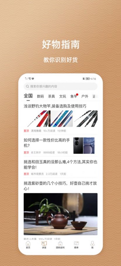 鱼喜团APP2022手机软件app截图