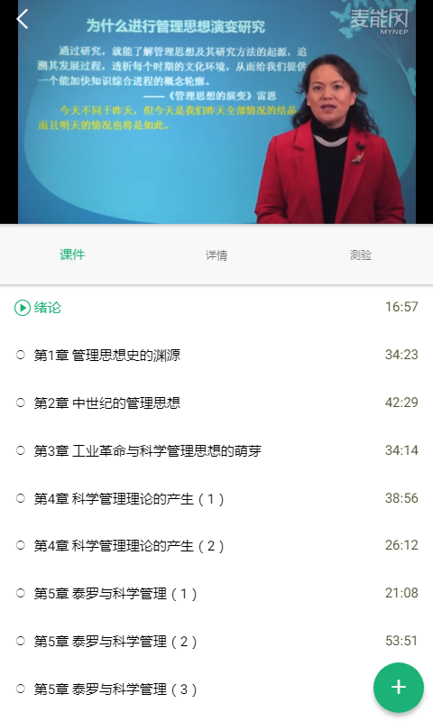 麦能网自考版手机软件app截图