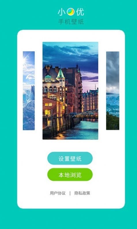 小优手机壁纸手机软件app截图