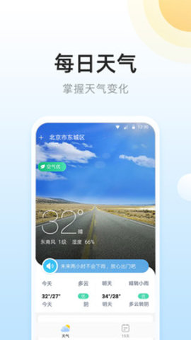 冷暖实况天气手机软件app截图