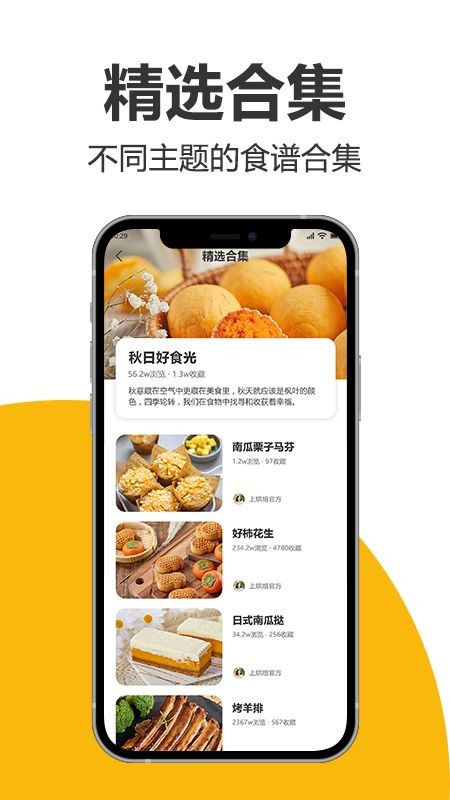 海氏烘焙手机版手机软件app截图