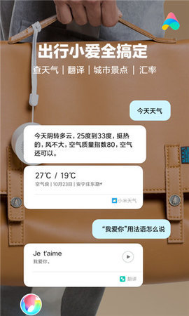 小爱同学APP官网下载手机软件app截图