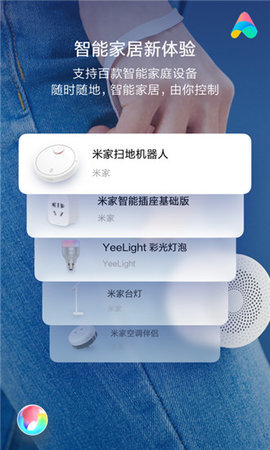 小爱同学APP官网下载手机软件app截图