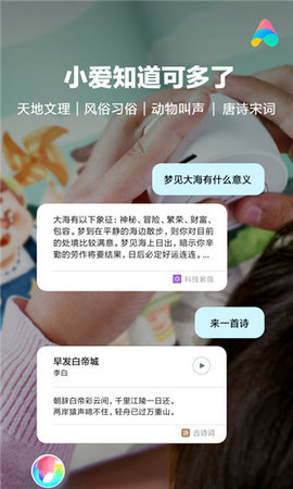 小爱同学APP官网下载手机软件app截图