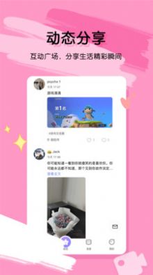 桃气社交手机软件app截图