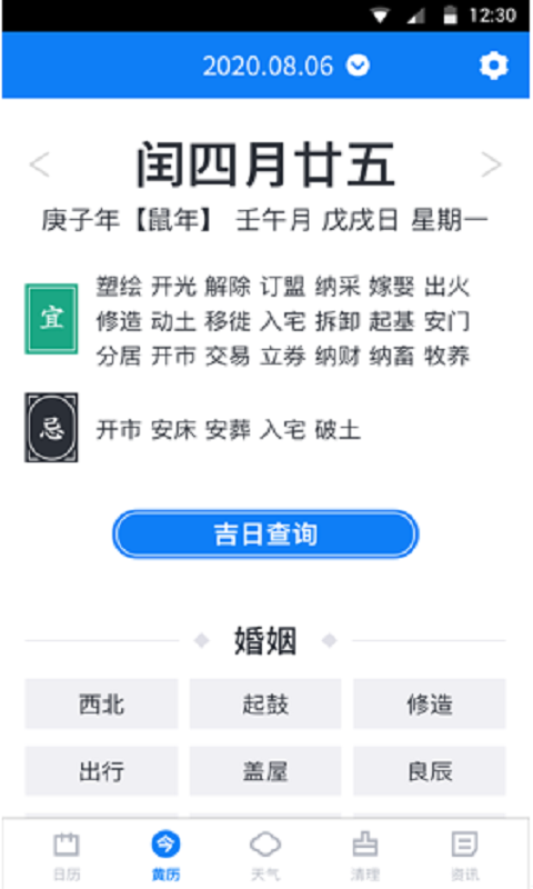 西瓜日历手机软件app截图