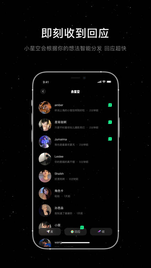 小星空2022手机软件app截图