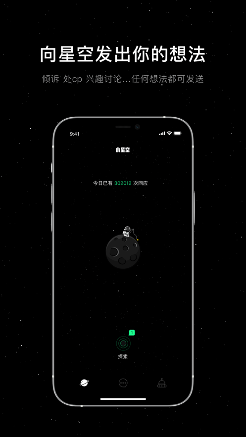 小星空2022手机软件app截图