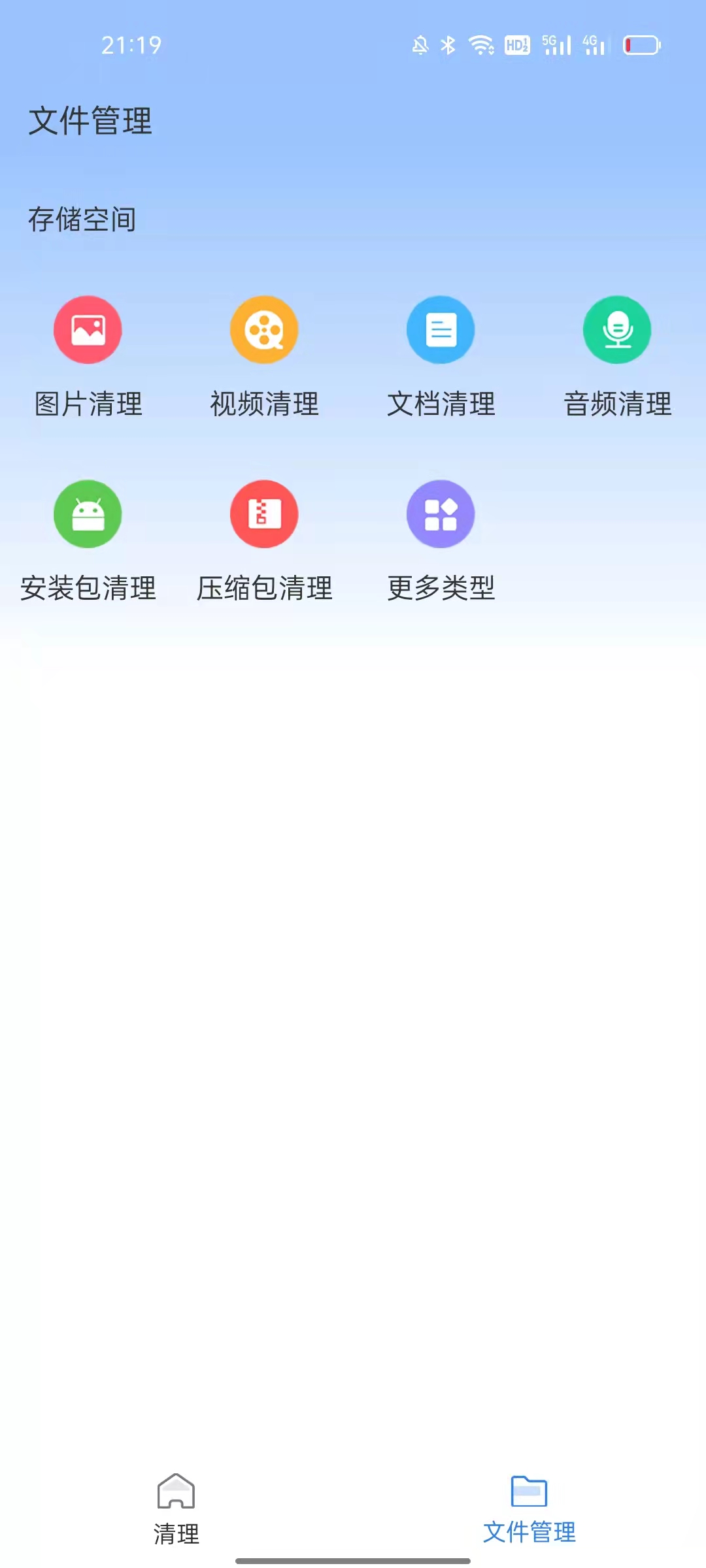 闪电清理助手应用程序手机软件app截图