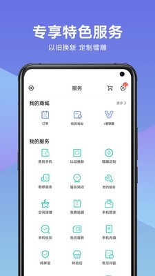 vivo官网手机软件app截图