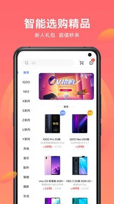 vivo官网手机软件app截图