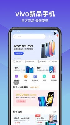 vivo官网手机软件app截图