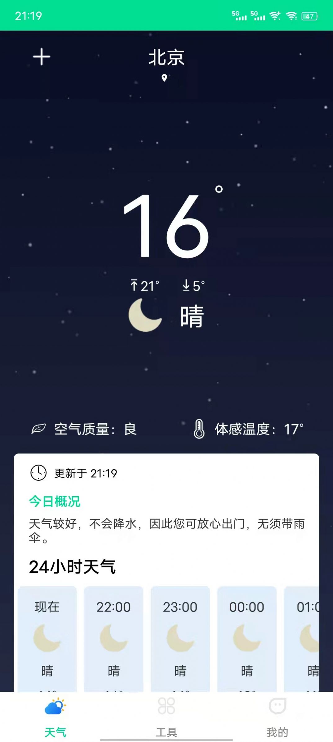 心动天气手机软件app截图