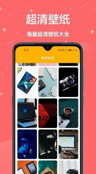 主题壁纸君APP2022官网版手机软件app截图