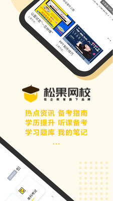 松果网校手机软件app截图