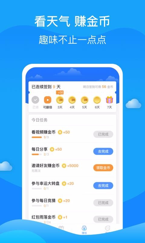 人人天气手机软件app截图