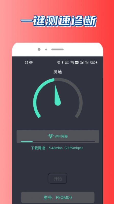 UU测速手机软件app截图