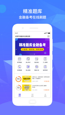 精准题库手机软件app截图