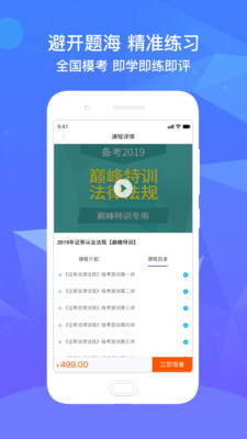 精准题库手机软件app截图