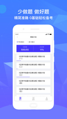 精准题库手机软件app截图