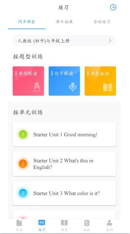凤凰英语手机软件app截图