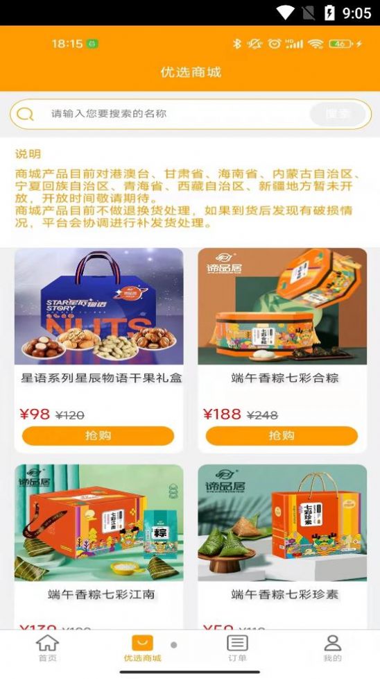 品美无忧手机软件app截图
