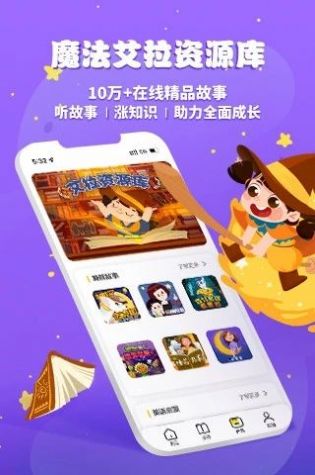 魔法艾拉手机软件app截图