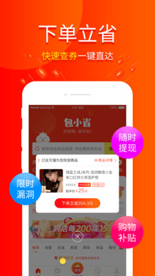 包小省手机软件app截图