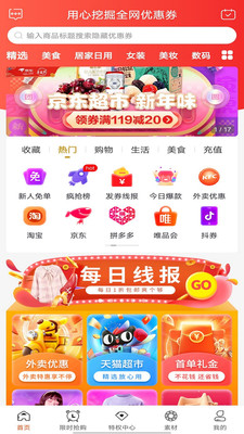 发券手机软件app截图