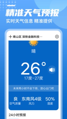 青春中华天气手机软件app截图