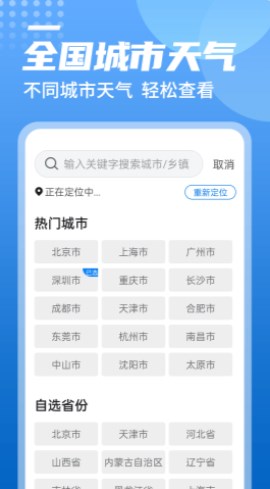 青春中华天气手机软件app截图
