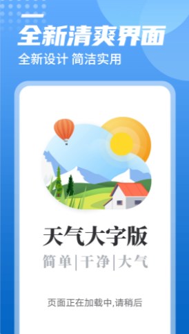 青春中华天气手机软件app截图