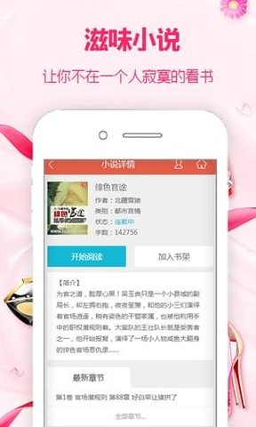 滋味小说手机软件app截图