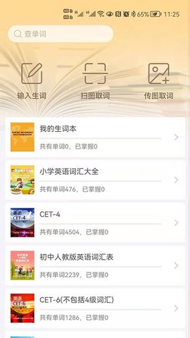 闪记背单词手机软件app截图