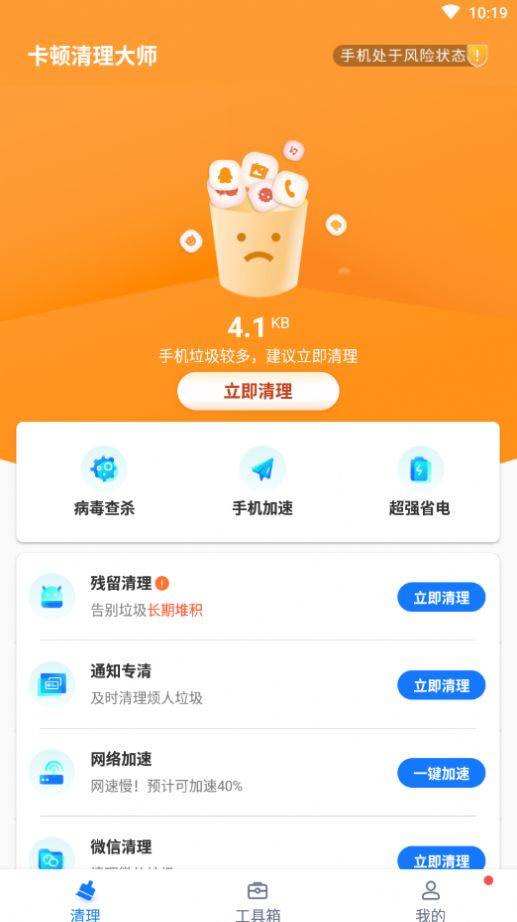 卡顿清理大师手机软件app截图