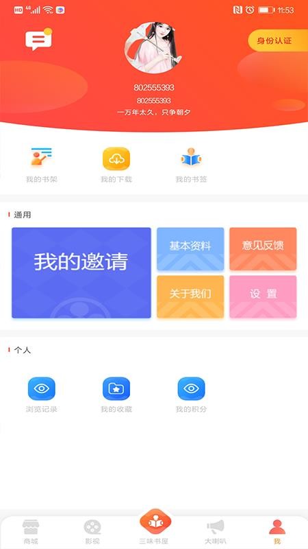 百草园手机软件app截图