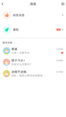 心声APP2022手机软件app截图