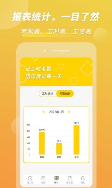 小钉记考勤手机软件app截图