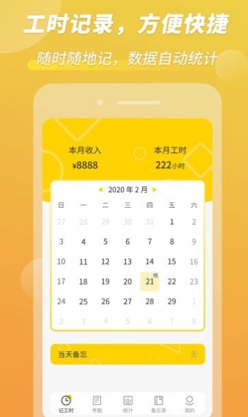 小钉记考勤手机软件app截图