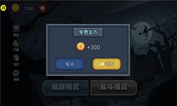 夜魔城割草手游app截图