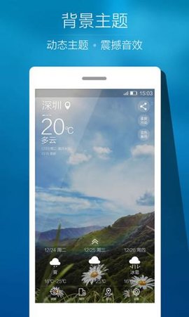 ami天气动画手机软件app截图