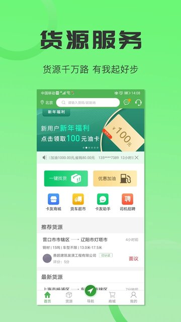 沙师弟货车导航手机软件app截图