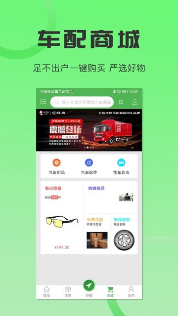 沙师弟货车导航手机软件app截图