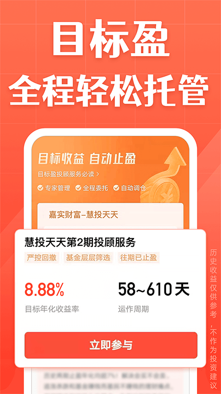 天天基金手机软件app截图