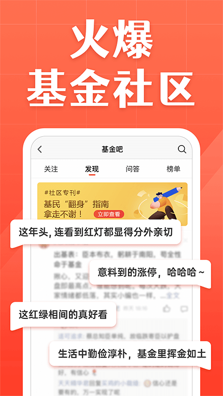 天天基金手机软件app截图