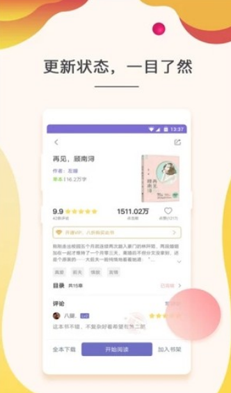 玉兔小说手机软件app截图