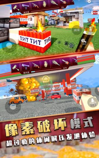 爆炸TNT方块沙盒手游app截图