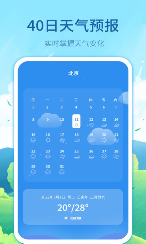 实时天气预告手机软件app截图