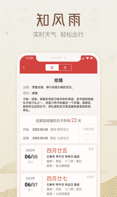 好知日历手机软件app截图