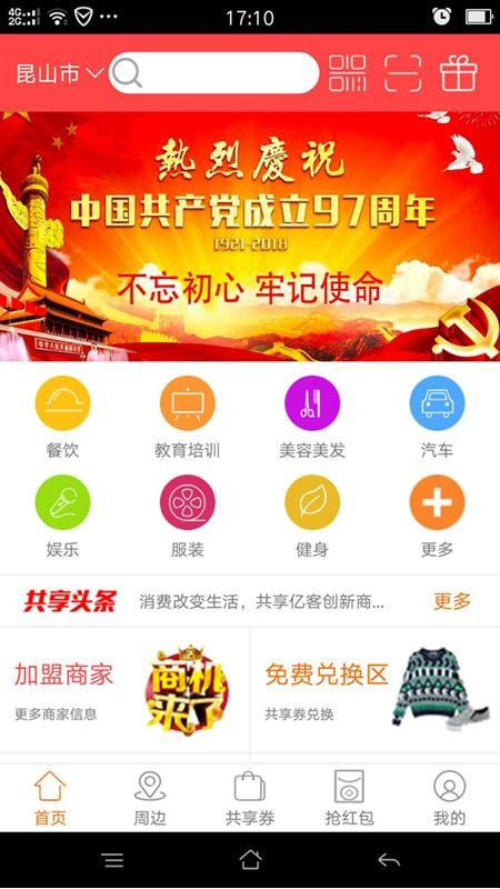 共享亿客APP安卓版手机软件app截图